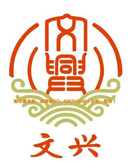 兴 logo_百度图片搜索