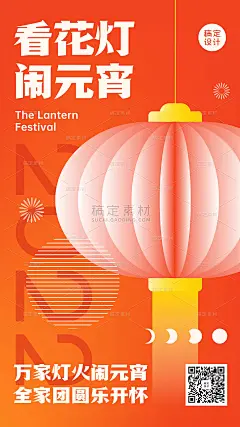 企业公司行政元宵节团圆祝福海报