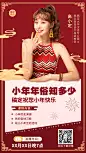 小年节日营销年俗直播海报