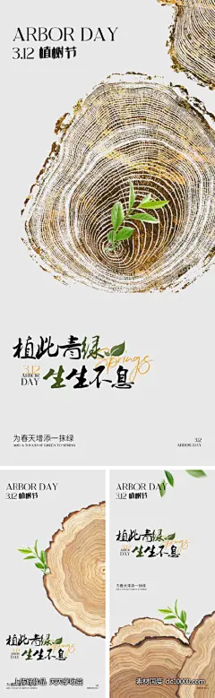 植树节海报