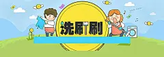 洗衣,洗刷刷,卡通,洗衣机,家居,打扫,海报banner,童趣,手绘图库,png图片,,图片素材,背景素材,3607930北坤人素材@北坤人素材