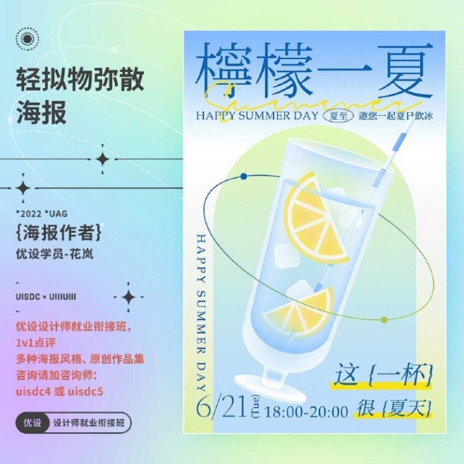 弥散轻拟物海报！时下大火的刷屏级新风格
...