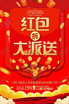 红包大派送 【酷图网】红包大派送,幸运红包墙,红包派送,红包福利,红包,抢红包,送红包,红包墙,2020红包墙,鼠年红包墙,新年红包墙,春节红包墙,年会红包墙,红包墙海报,红包墙背景板,红包墙背景,红包墙展架,红包喜庆,红包活动,红包墙背景墙,开业红包,喜庆开业,红包有礼,现金红包,商场红包墙,超市红包墙