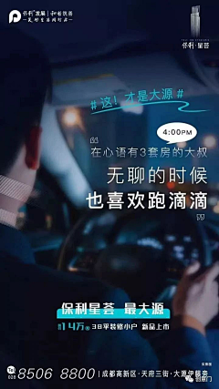IAngyyy采集到地产海报(公寓)