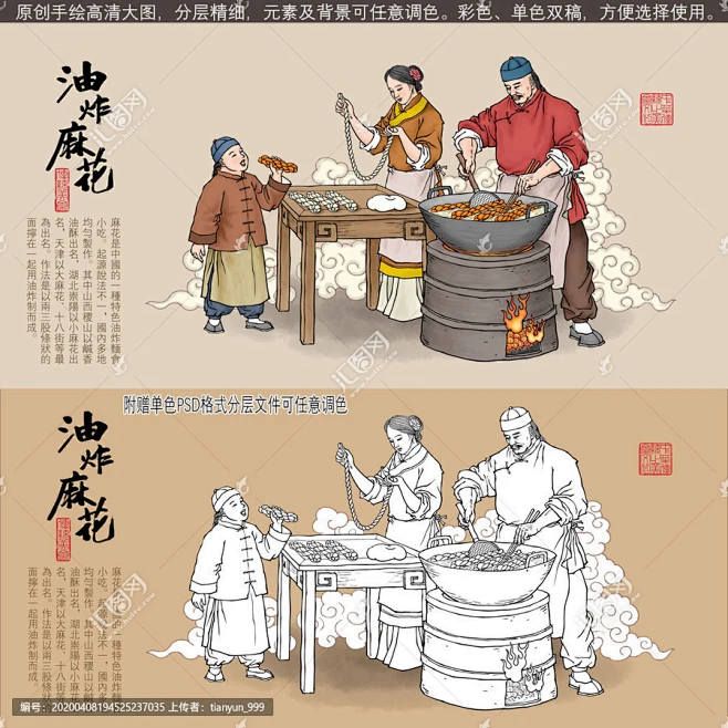 麻花 油炸麻花 天津麻花 美食 制作麻花 手绘 插画 插图 壁画 挂画 传统工艺 作坊 包装设计 古代人物