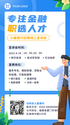 花瓣素材采集到【PSD】招聘海报