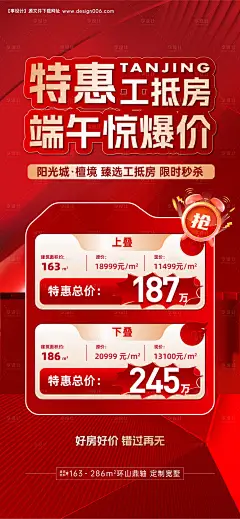 源文件下载【地产端午节特价房海报】编号：47270025438808916