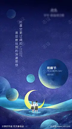 地产教师节刷屏海报-志设网-zs9.com