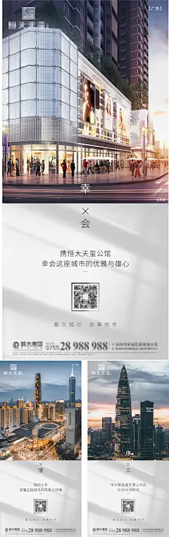房地产品牌价值面世微信海报-志设网-zs9.com