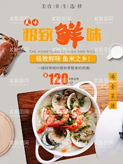 海鲜粥  - 源文件下载【酷图网】海鲜粥,海鲜粥海报,海鲜粥展板,海鲜粥挂画,养生粥,海鲜砂锅粥,港式海鲜粥,特色海,鲜粥,海鲜粥菜单,海鲜粥展架,海鲜瑶柱粥,螃蟹海鲜粥,什锦海鲜粥,生滚海鲜粥,海鲜粥宣传,海鲜粥招牌,虾仁粥,虾粥,羔蟹粥,虾蟹粥,蟹粥,螃蟹粥,蟹粥煲,小米蟹粥,虾仁海鲜粥,砂锅海鲜粥,潮汕海鲜粥,养生海鲜粥