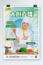 红色喜庆厨师直播宣传海报免费下载_psd格式_2362×3543像素_编号452474087021876010-设图网