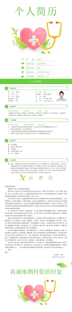 医护简历 (37)