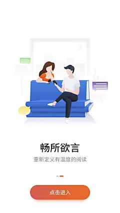 坐书本上男女聊天 插画 引导页