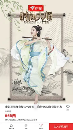 京东时尚大师 海报