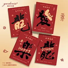 2024新年贺卡财源滚滚龙年发财好运卡春节祝福卡片企业定制送客户-淘宝网