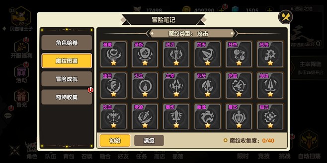 魔纹图鉴界面【誓灵】