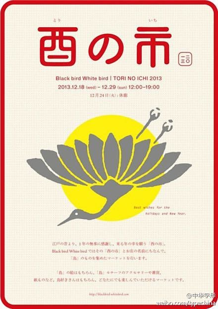 一组日本展览海报中的字形设计分享