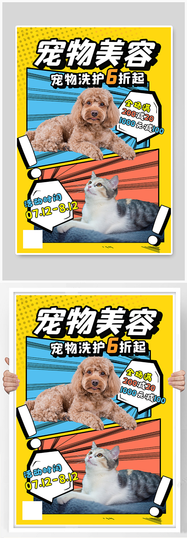 宠物美容宣传猫狗彩色波普风海报
