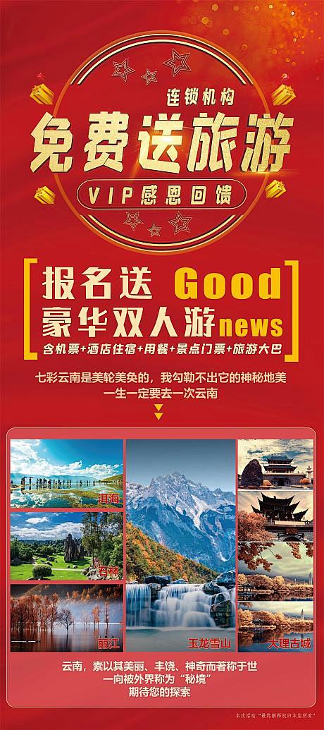 【源文件下载】 海报  旅游 云南 活动...