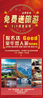 【源文件下载】 海报  旅游 云南 活动 红金  报名 免费 美景 276284