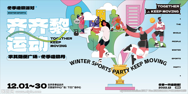运动会