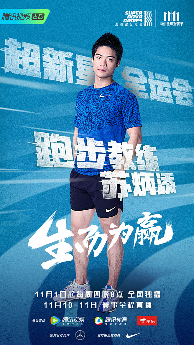 苏炳添，人像