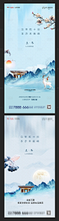 【源文件下载】 海报  房地产   系列  中式  立冬  二十四节气   鹿  府邸设计作品 设计图集
