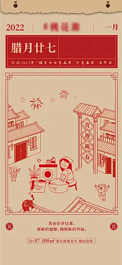 中式年俗剪纸海报-源文件分享-ywjfx.cn