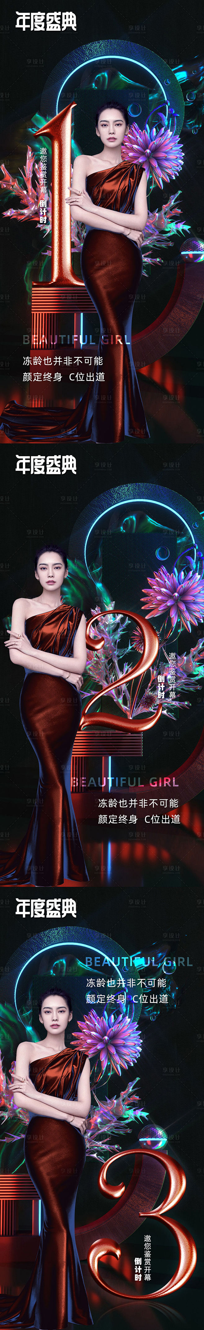 医美倒计时海报-源文件