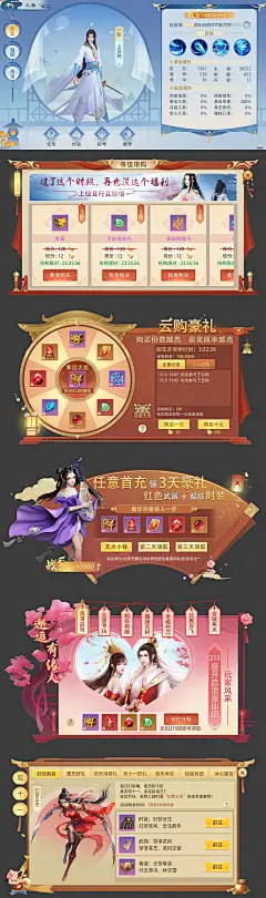 国风界面UI游戏UI凯1234 -...@月檀采集到【古风ui】3192图_花瓣