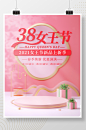 电商38女王节妇女节女神节促销C4D海报