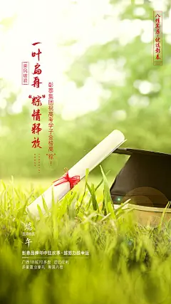 海报 中国传统节日 端午 简洁 高考 学士帽 草地
