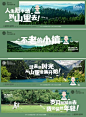 【南门网】海报 广告展板 房地产 价值点 系列 康养 文旅 小镇 风景 森林