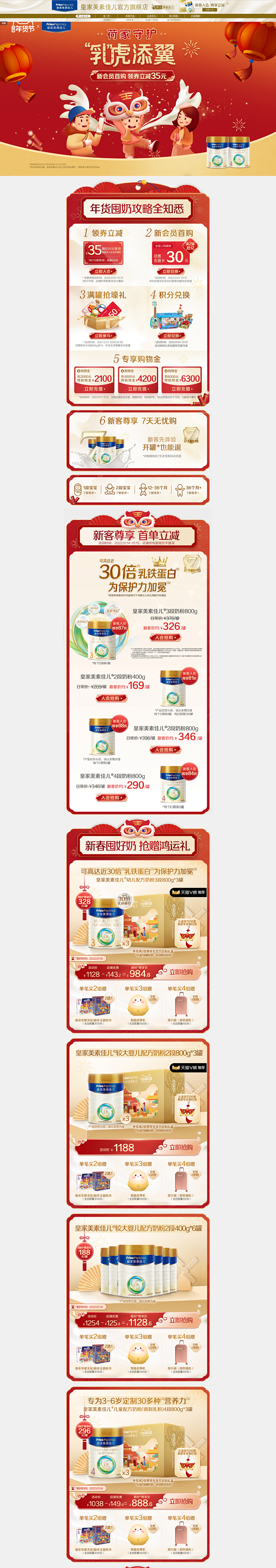 活动-皇家美素佳儿旗舰店