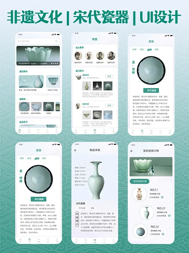 一款专注于非遗文化的中国风瓷器APP ui设计 - 小红书-花瓣网