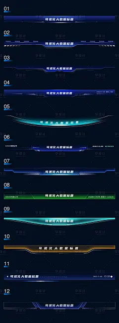蓝色科技感数据大标题 -源文件
