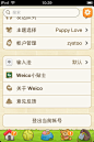 #iOS# #UI# #APP# #客户端# weico pro_Puppy Love