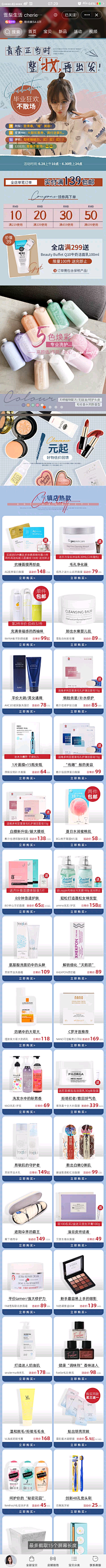 我会好好记住你采集到网红美妆手机首页