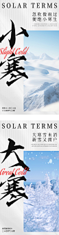 小寒大寒地产系列海报-志设网-zs9.com