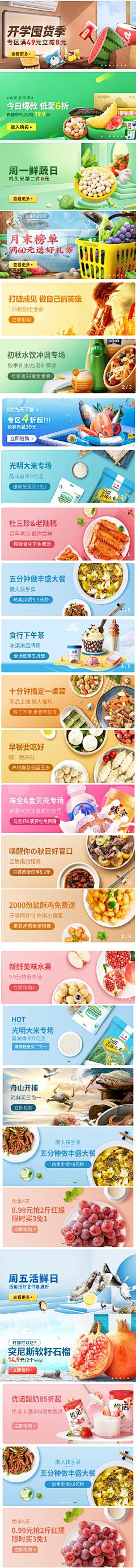 行年MMM采集到banner-食物