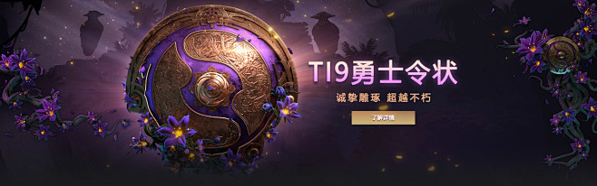 DOTA2 - 刀塔官方网站 - 精彩电...