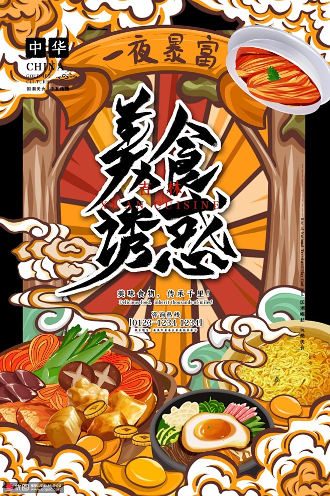 美味食物中华特色佳肴菜品国潮美食海报 海...