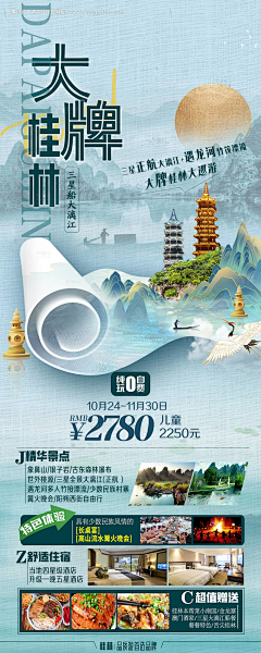 唐唐爱吃糖采集到旅游【源文件tu.design666.cn】