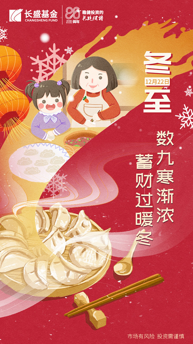 冬至