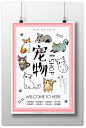 宠物店海报素材萌宠猫狗宠物用品宠物美容psd设计分层PS模板素材
