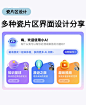 分享199｜多种瓷片区界面设计分享 - 小红书