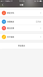 宠信－设置页面