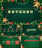 绿色风圣诞活动策划PPT模板