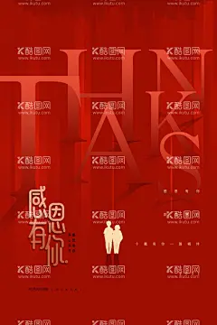 感恩  - 源文件下载【酷图网】感恩节,感恩有您,感谢晚宴,感恩有你,感谢会背景,感恩节海报,员工答谢会,感恩答谢会,感谢有您,一路相伴,客户答谢会,年终答谢会,年会,2023年会,年会背景,感恩,企业年会,感恩主题,感恩有你年会,红色背景,感谢有你,感恩周年庆,喜庆晚会背景,周年庆背景,年会盛典,