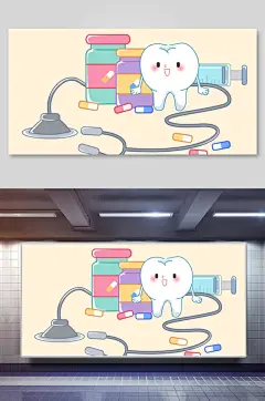 简约爱牙日爱护牙齿卡药品通插画素材